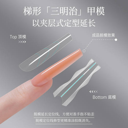 宝诗曼三明治甲膜快速延长无纸托水晶光疗胶免建构模具美甲店专用