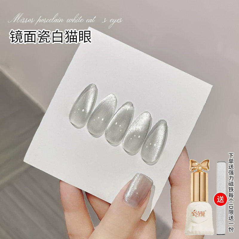 镜面瓷白猫眼指甲油胶2026年新款春夏流行显白超闪爆闪胶美甲店用