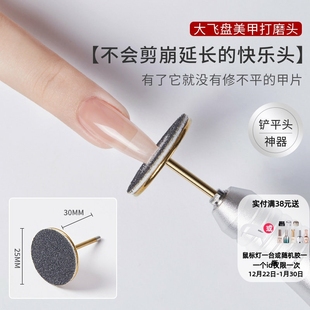 飞碟盘打磨头修甲型边缘俄式 前置处理铲平头神器砂片美甲专用工具
