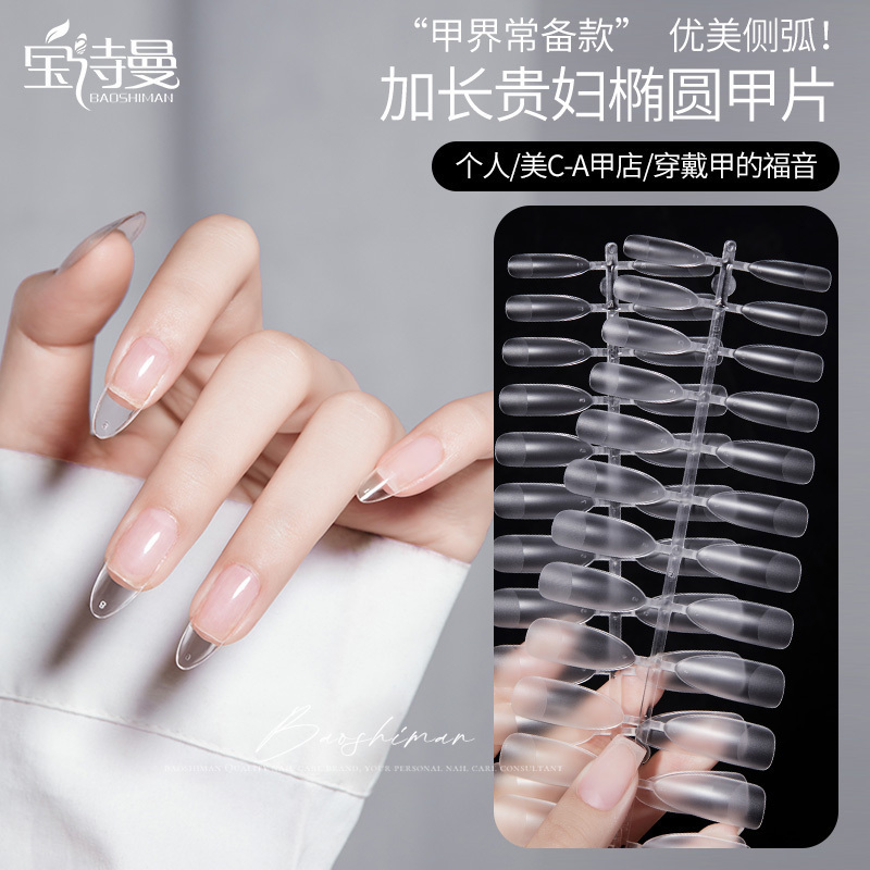 超薄免刻磨无痕椭圆指甲贴片