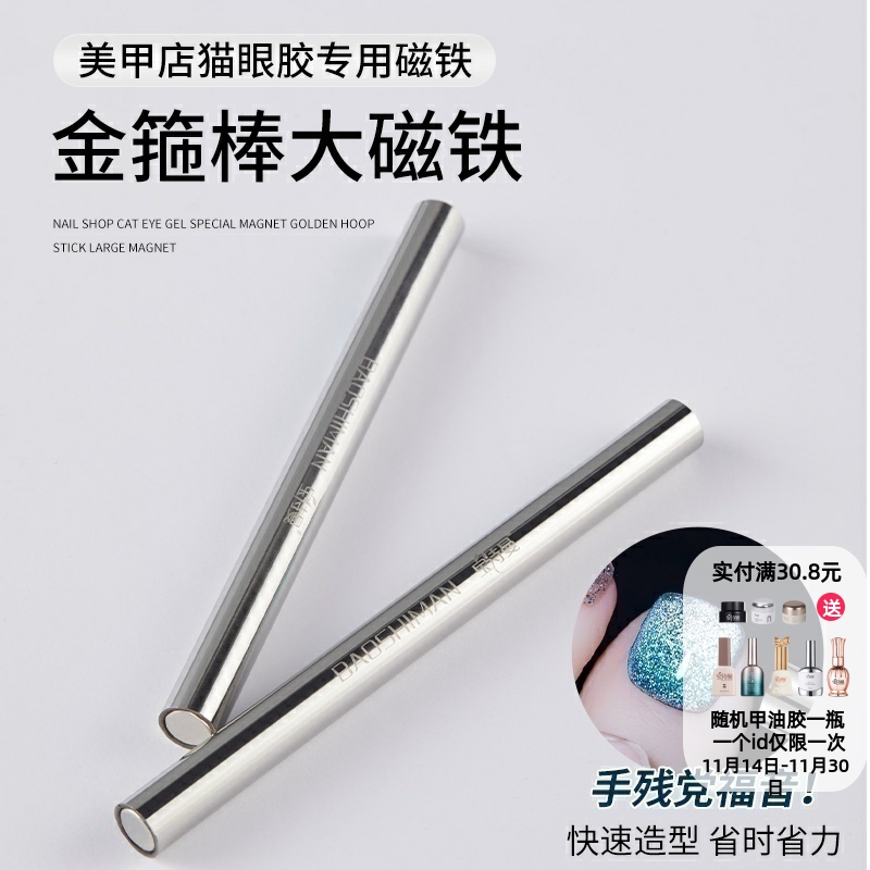 美甲强力大号金箍棒磁铁