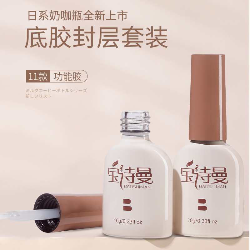 底胶封层套装美甲专用钢化磨砂