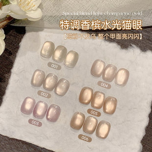 宝诗曼香槟水光猫眼秋冬爆闪网红爆款胶美甲甲油胶流行显白猫眼胶