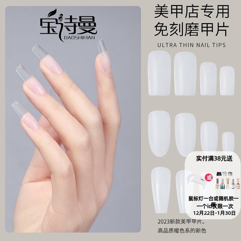 甲片美甲店专用超薄无痕全贴半贴