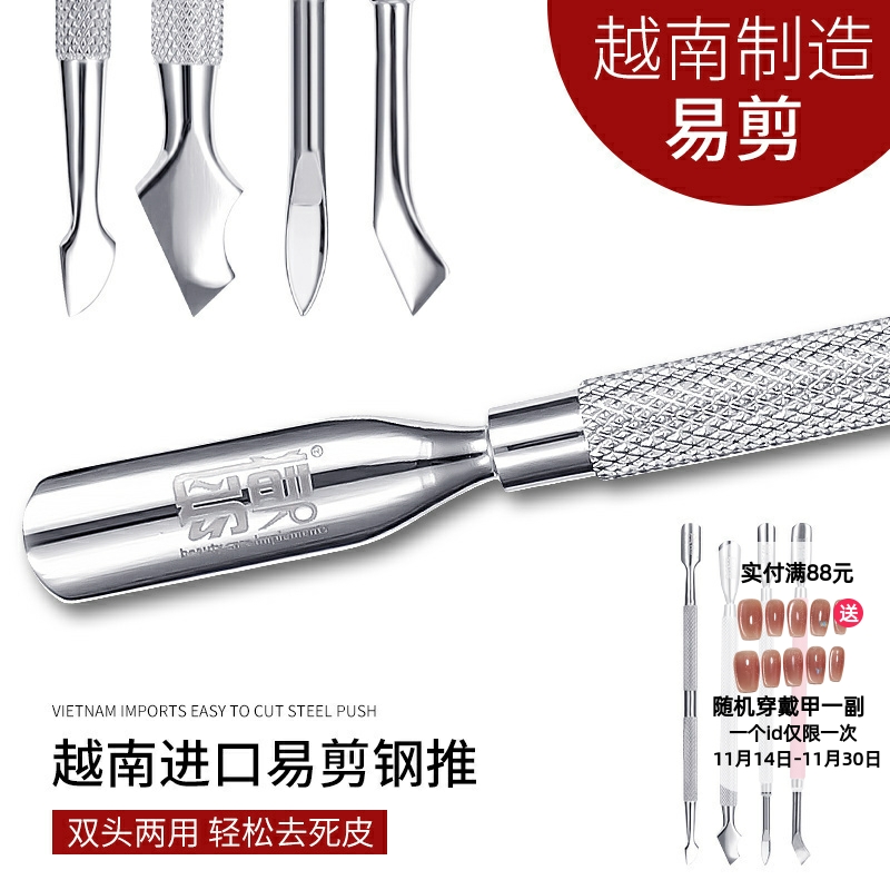 易剪刚推美甲店专用高级修指皮