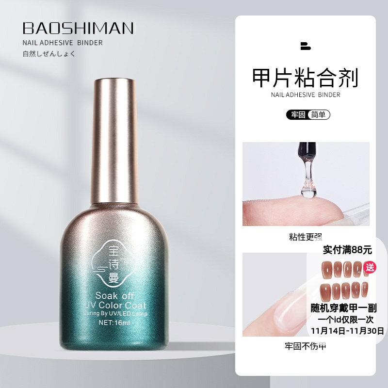 甲片粘合剂照灯贴甲片胶水