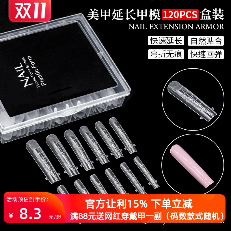 美甲模具快速光疗延长甲膜