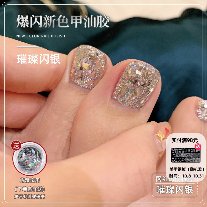 网红款脚指甲油秋季2025年新款美甲亮片闪片爆闪甲油胶美甲店专用