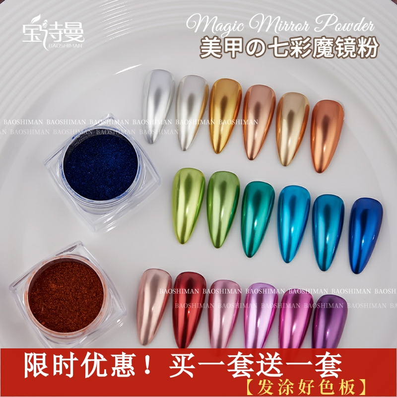 美甲七彩魔镜粉2025新款网红爆款