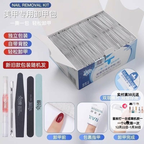 卸甲包美甲专用工具卸甲胶清洁