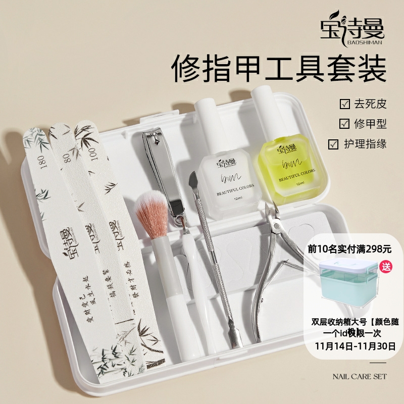 宝诗曼美甲去死皮剪刀修指甲型套装工具家用手部护理全套专业搓条