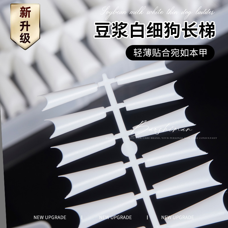 美甲豆浆白细狗T型细腰浅半贴