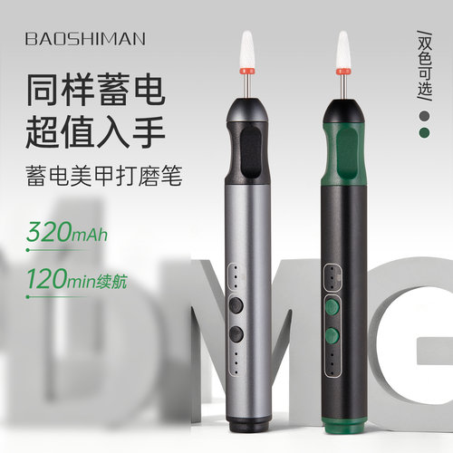 宝诗曼日式小型电动去死皮卸甲无线打磨机笔式美甲专用修指甲工具
