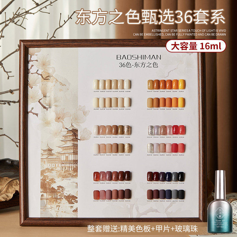 宝诗曼美甲东方之色36色套装红色焦糖美拉德2026新款秋冬美甲油胶,彩妆/香水/美妆工具,甲油胶,淘宝优惠券,粉丝福利购,淘宝优惠卷