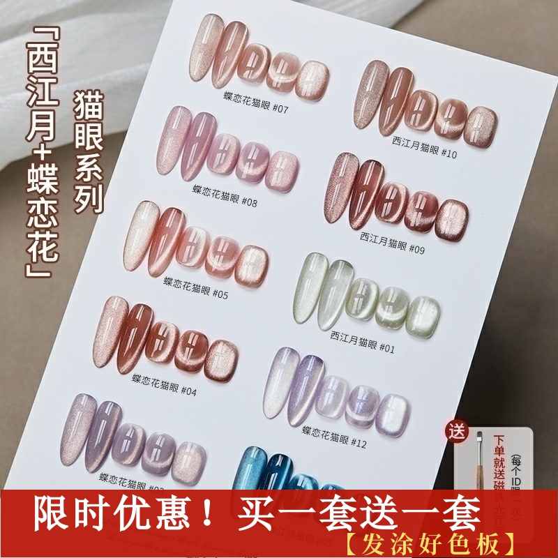 月光石猫眼甲油胶2024年新款