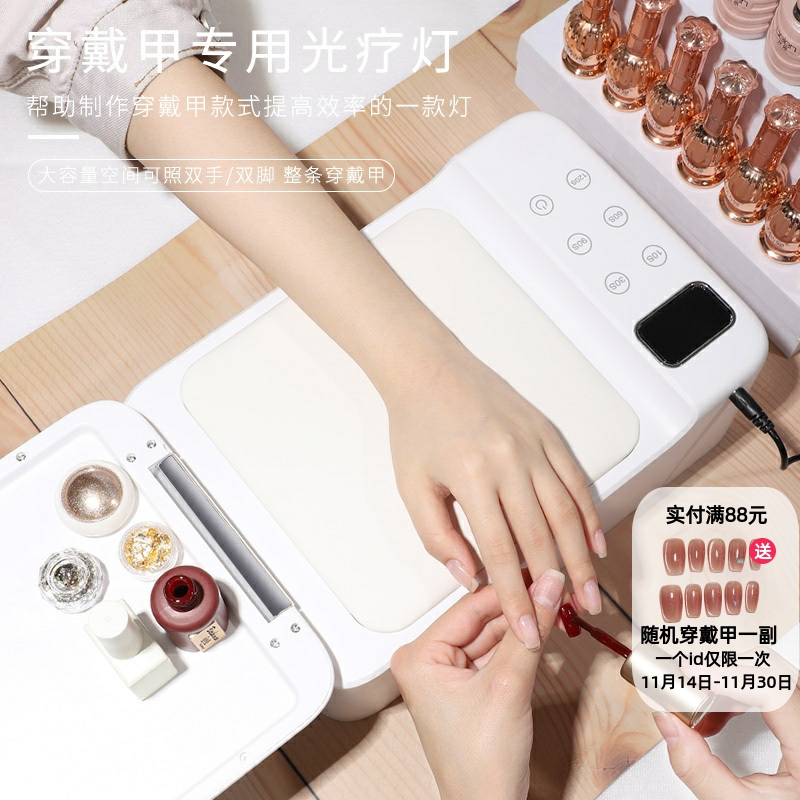 宝诗曼穿戴甲光疗灯LED光疗机