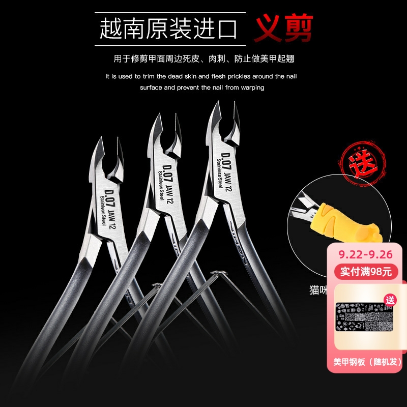 越南义剪死皮剪美甲工具专业