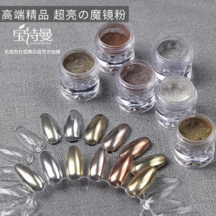 网红爆款超亮魔镜粉香槟金色金属镜面墨镜粉极光粉美甲店专用饰品