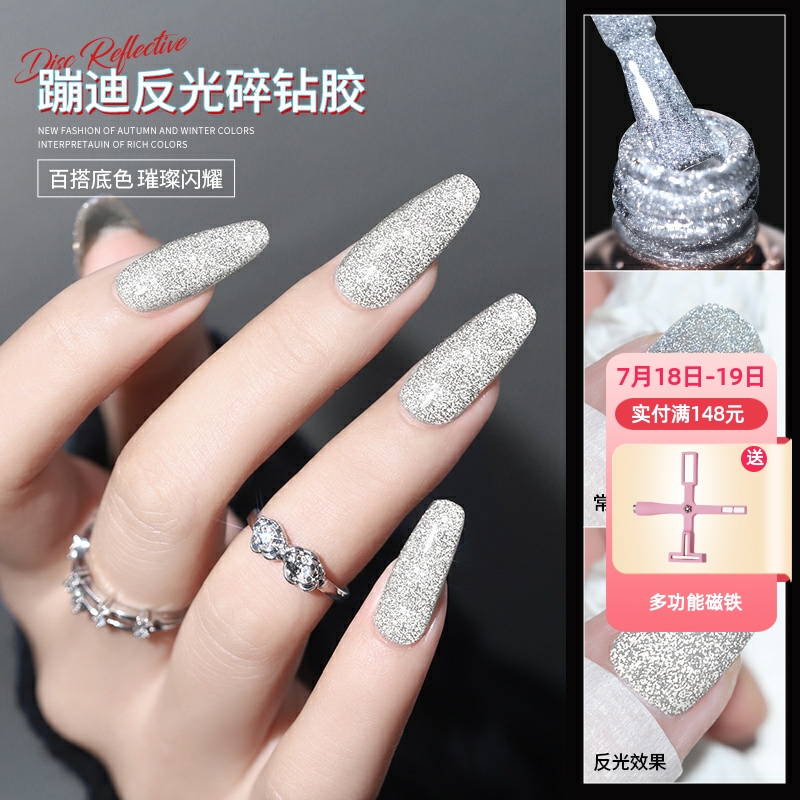 反光蹦迪碎鉆爆閃碎鉆膠