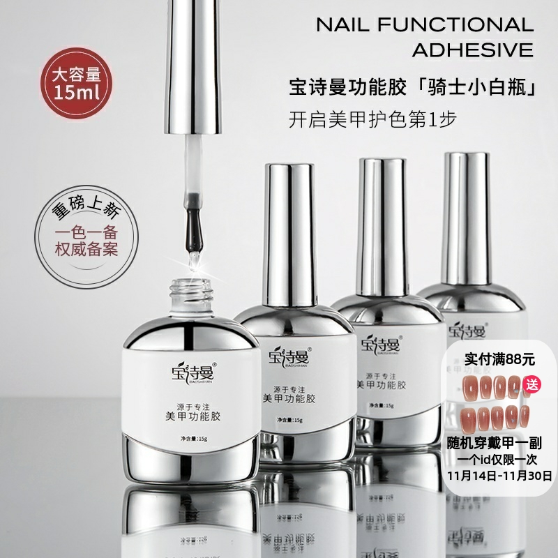宝诗曼美甲底胶封层套装光疗胶钢化磨砂晕染甲油胶加固建构功能胶