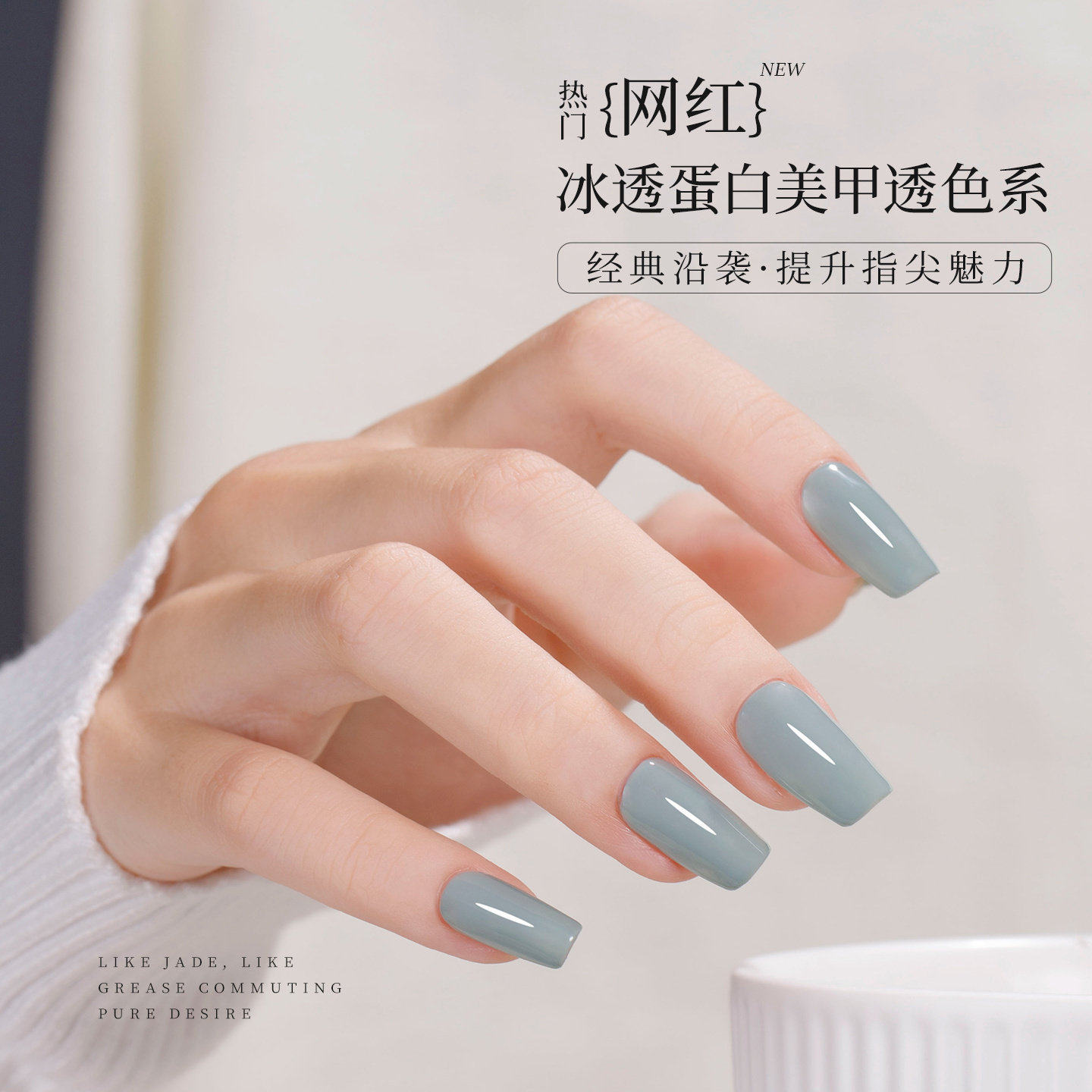 宝诗曼乳白色指甲油胶新款裸色美甲胶甲油冰透蛋白透白美甲透色系