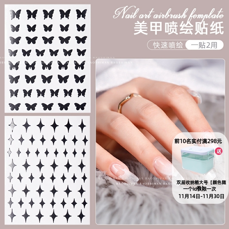 一贴2用喷枪喷绘美甲镂空贴纸模板印章印花月牙蝴蝶爱心小熊星星