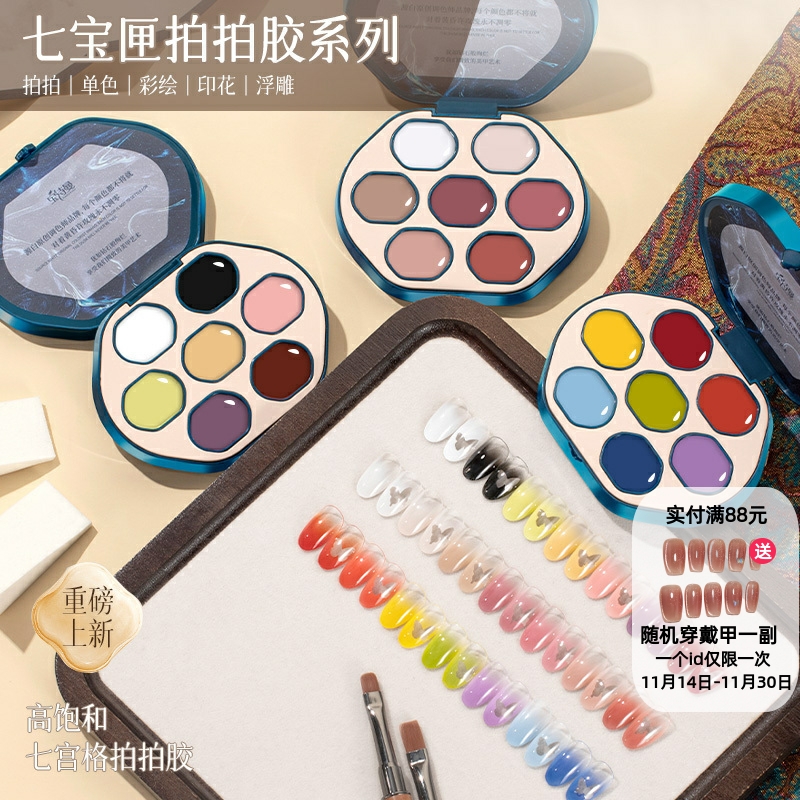 爆款七宝匣拍拍胶高饱和彩绘渐变腮红遮盖游离线美甲固态指甲油胶