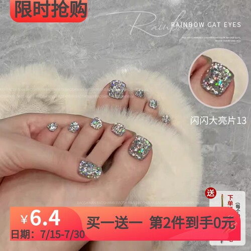 网红爆闪脚趾指甲油胶亮片碎钻