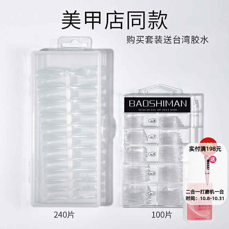 甲片延长甲片拆卸透明超薄无痕