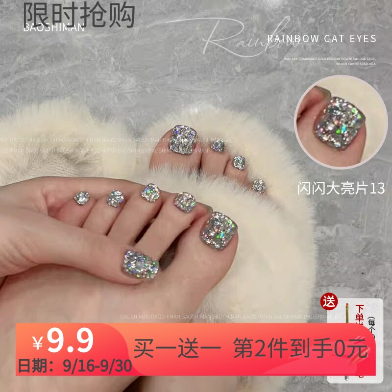 网红爆闪脚趾指甲油胶亮片碎钻