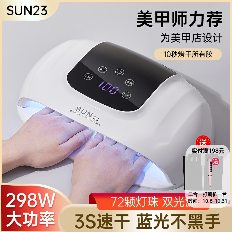 美甲烤灯298W3秒速干光疗机