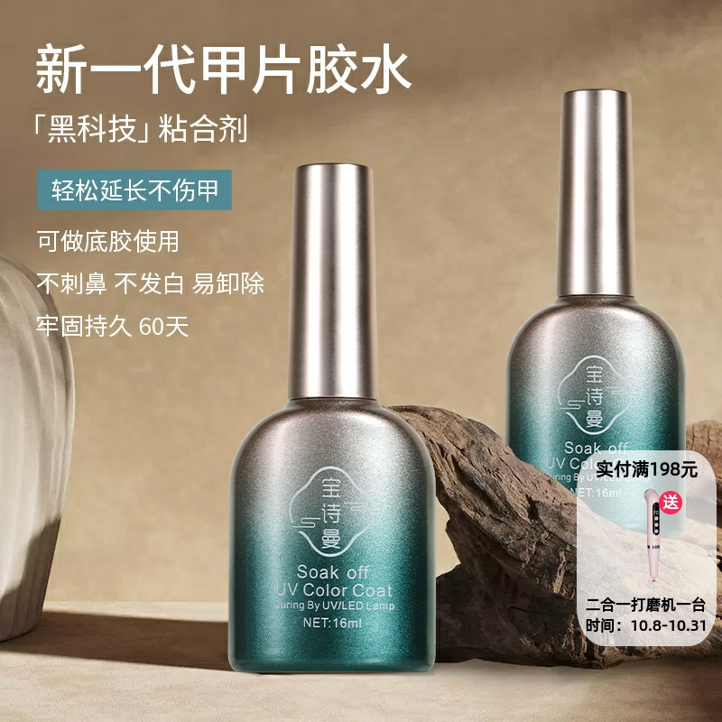 甲片粘合剂照灯贴甲片胶水