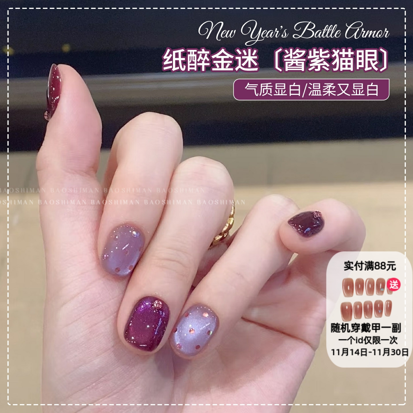 酱紫猫眼指甲油胶2025新款网红显白爆闪温柔紫色猫眼胶美甲店专用