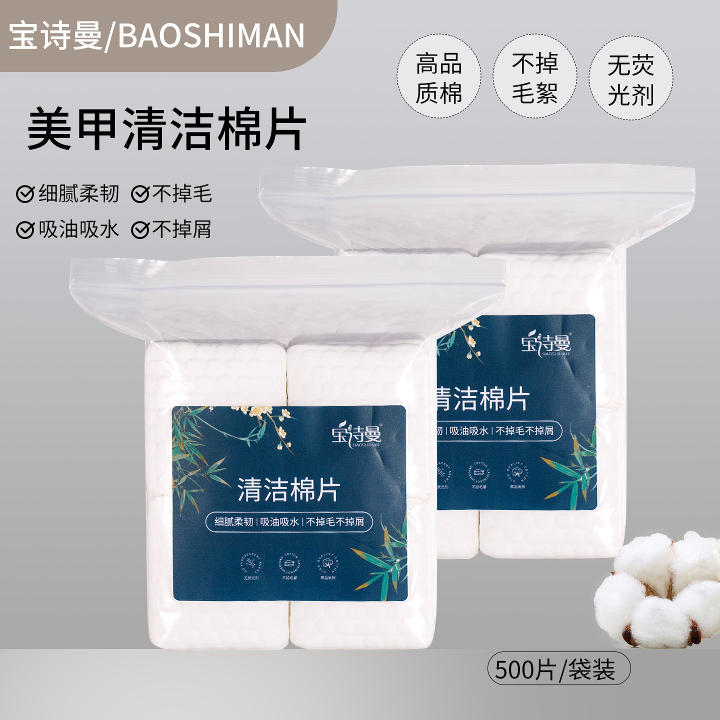 新品软款不掉毛好用擦浮胶清洁棉卸甲棉片吸水擦洗指甲美甲店专用 - 封面