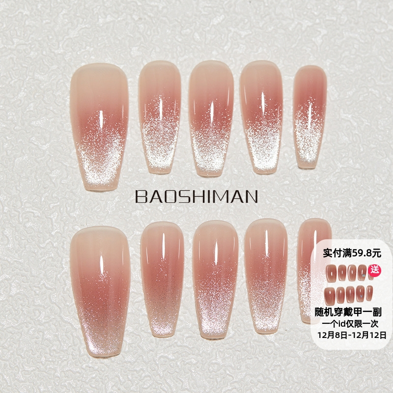 法式腮红猫眼穿戴甲豆沙粉渐变猫眼显白美甲裸色高级感纯手工长款