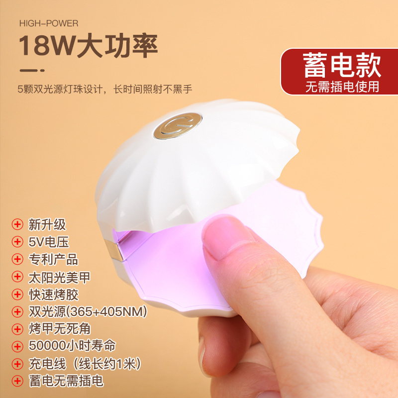 家用小型迷你贝壳便携美甲烤灯