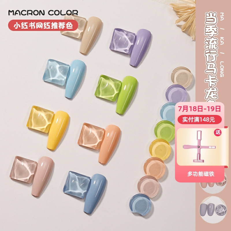 新款馬克龍指甲油膠美甲店專用