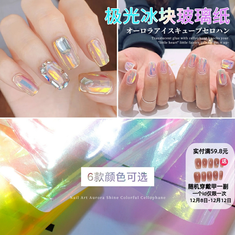 网红冰块极光玻璃纸美甲长条镭射激光星空镜面2025年新款指甲饰品