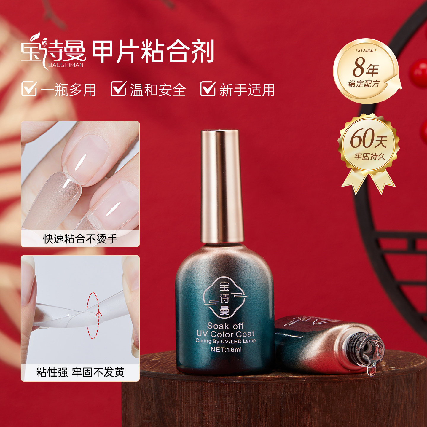 宝诗曼甲片粘合剂美甲店图片