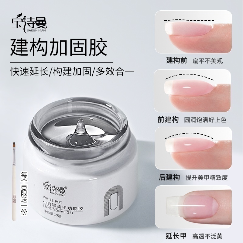 建构底胶日式罐装三合一