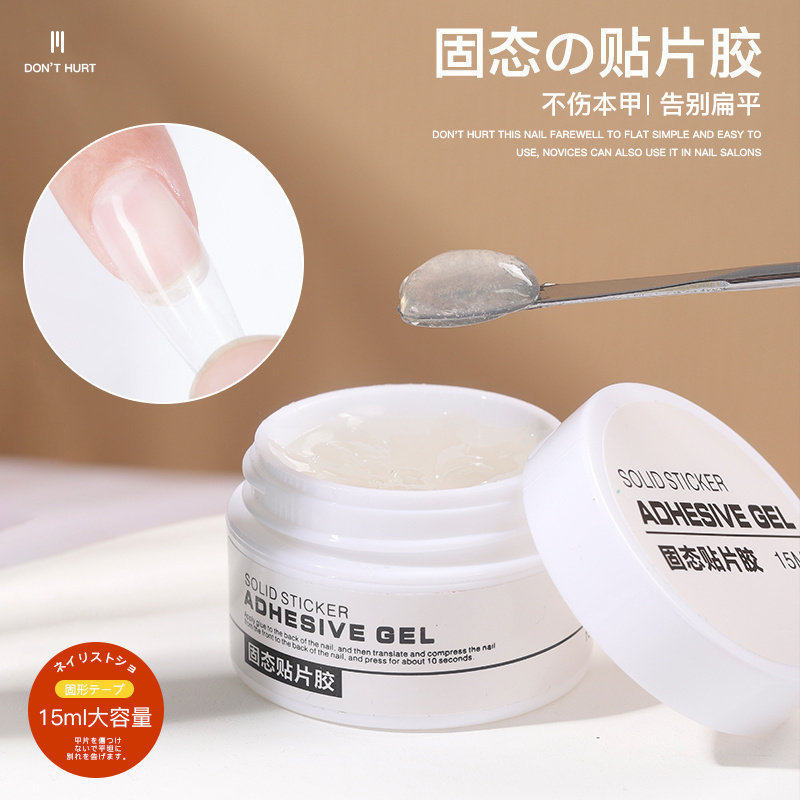 2026年新款固态贴片胶甲片粘合剂甲油胶固体穿戴式胶水美甲店专用,彩妆/香水/美妆工具,甲油胶,淘宝优惠券,粉丝福利购,淘宝优惠卷