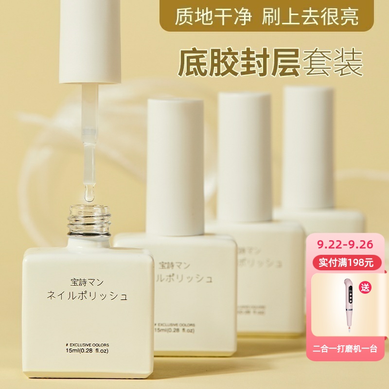 甲油胶美甲店专用底胶封层套装