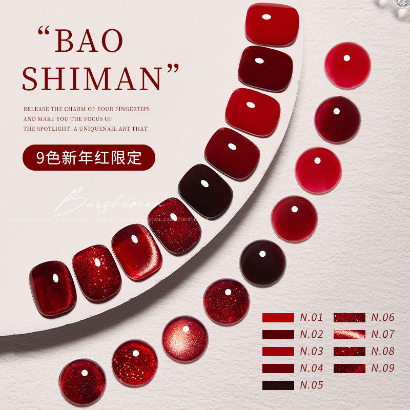 宝诗曼新年红美甲猫眼甲油胶2026新款车厘子酒红色碎钻亮片指甲油,彩妆/香水/美妆工具,甲油胶,淘宝优惠券,粉丝福利购,淘宝优惠卷
