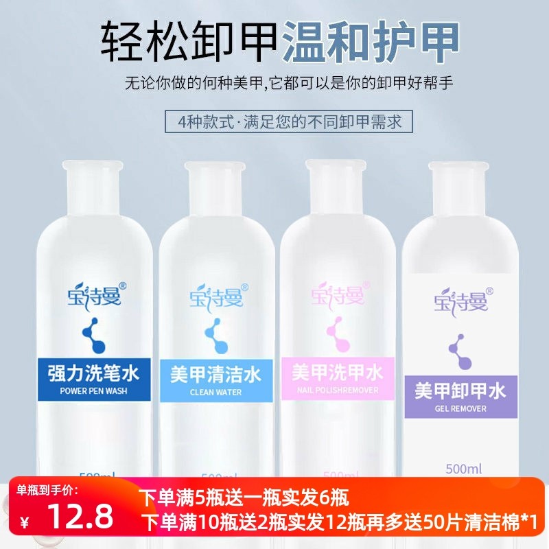美甲清洁水洗甲水卸甲死皮软化剂工具指甲美甲店专用洗笔水大容量,彩妆/香水/美妆工具,甲油胶,淘宝优惠券,粉丝福利购,淘宝优惠卷