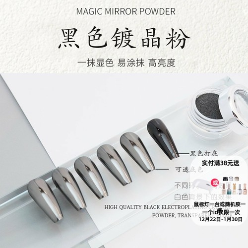 美甲黑色镀晶粉网红超亮显白镀色魔镜极光粉镜面反光素材指甲装饰