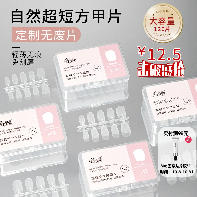 美甲甲片新款超薄无痕全半贴