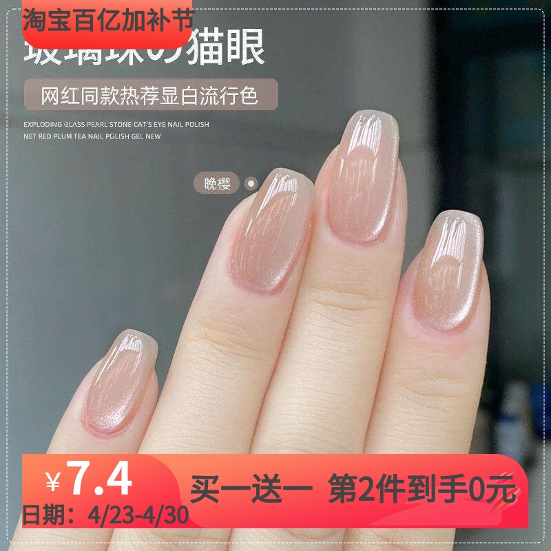爆闪春夏玻璃珠晶石猫眼指甲油胶2026年新款裸色酒红色美甲店专用