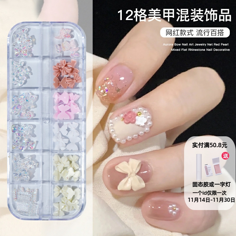 12格混合饰品钻饰蝴蝶结