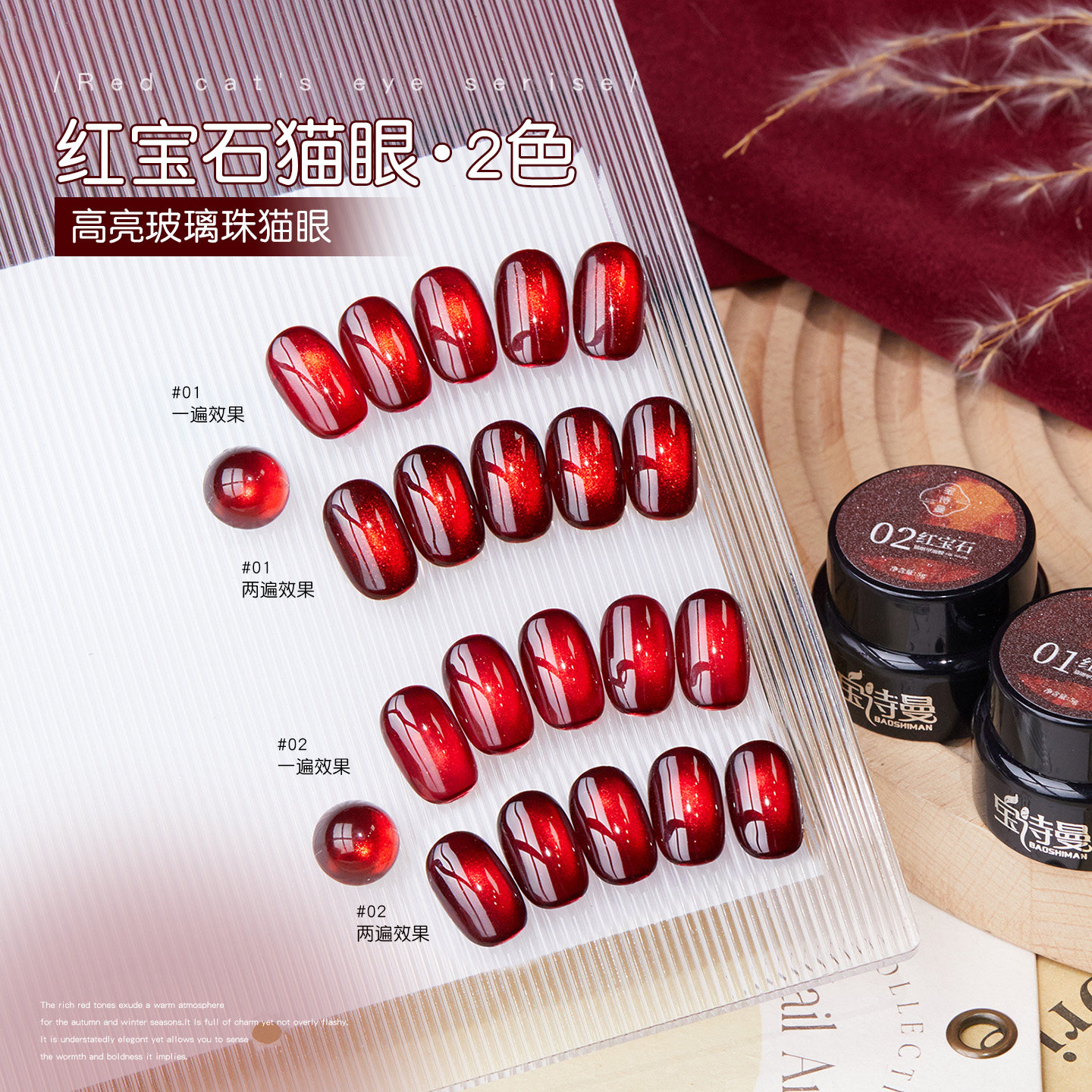 宝诗曼新品特调限定红宝石猫眼甲油胶2026年新鸽血红酒红色玻璃珠