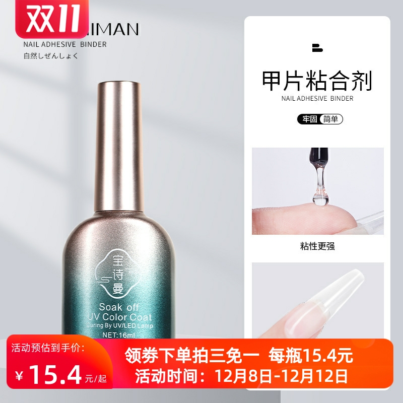 甲片粘合剂照灯贴甲片胶水